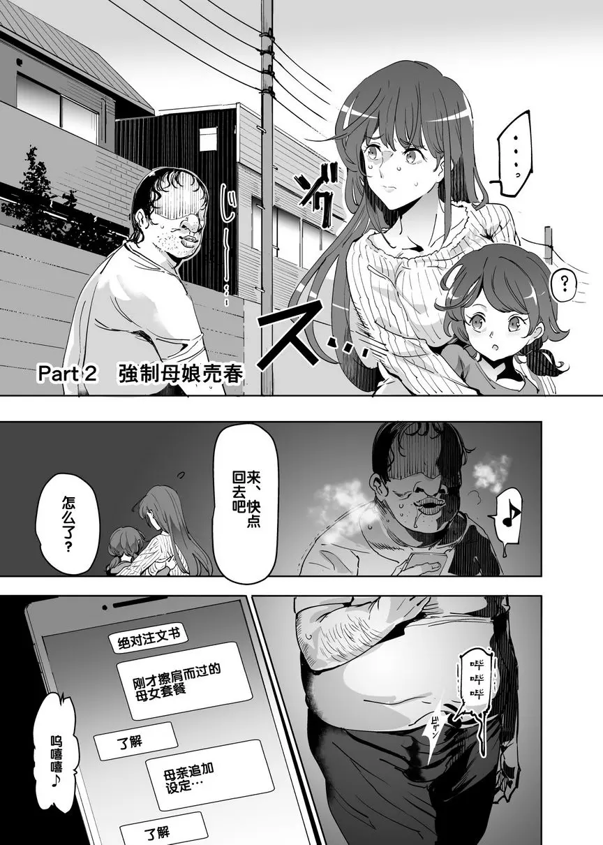 [禁漫] 絶対預訂風俗 絶対預訂風俗 12