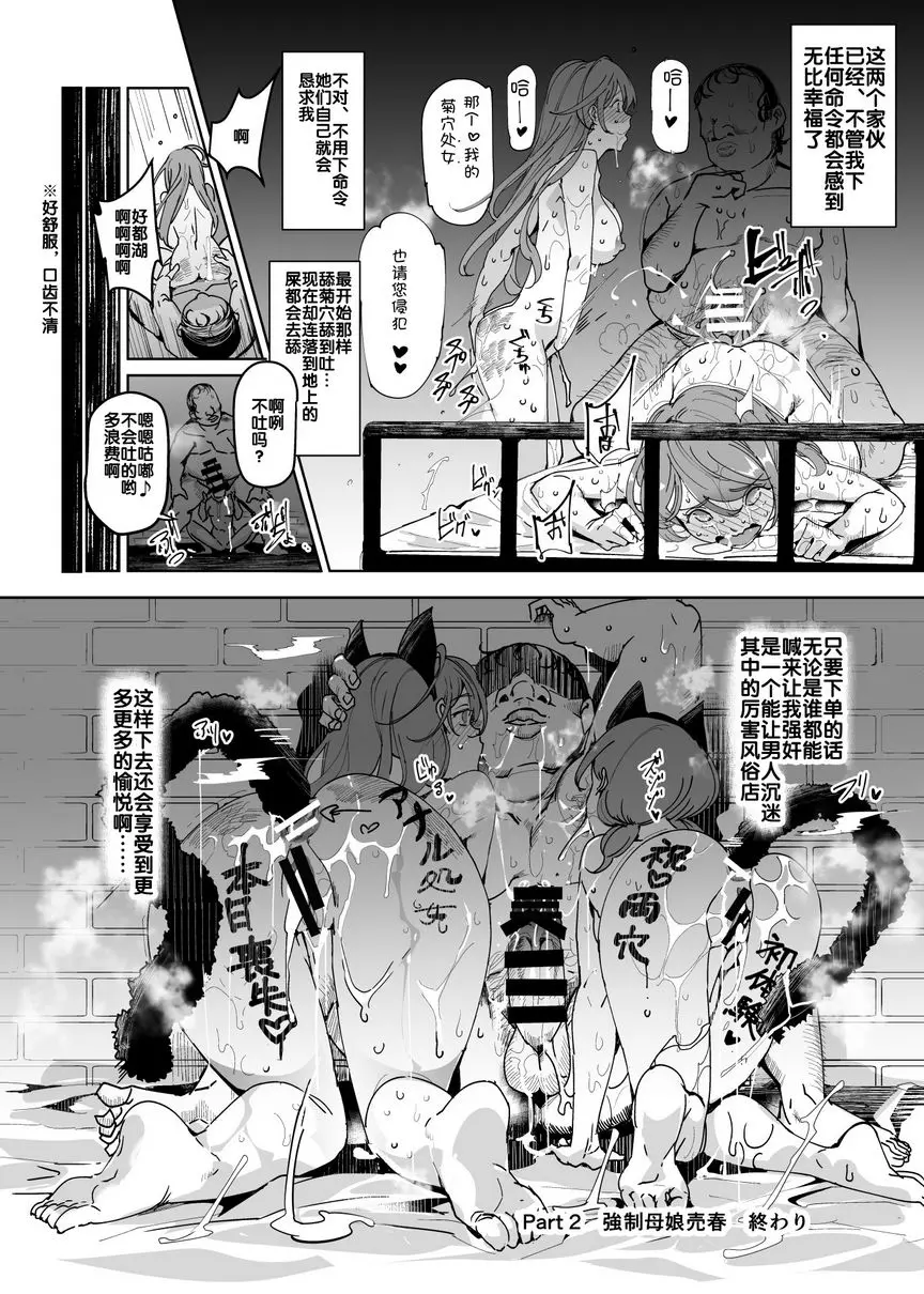 [禁漫] 絶対預訂風俗 絶対預訂風俗 21