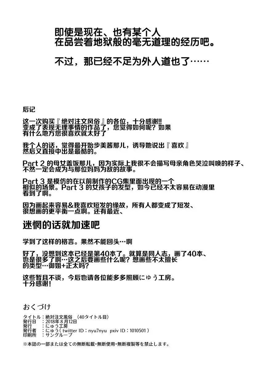 [禁漫] 絶対預訂風俗 絶対預訂風俗 28