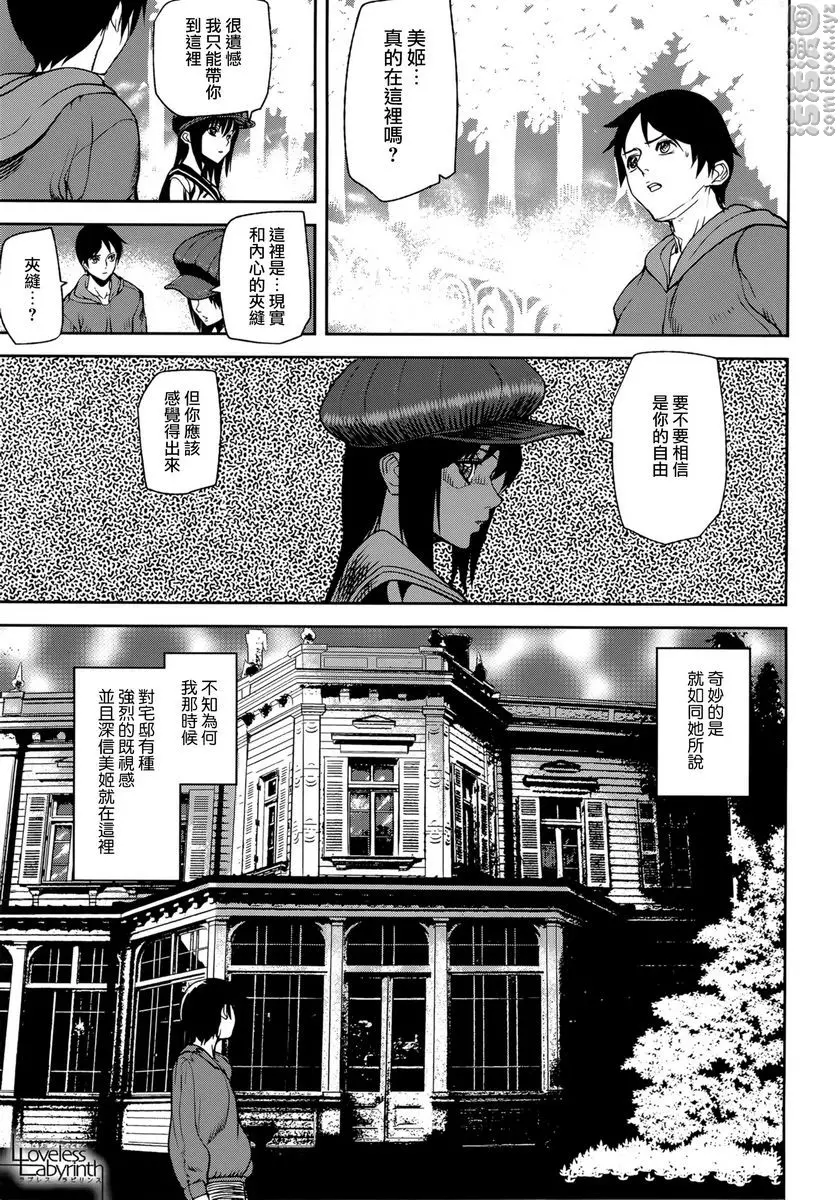 [H漫] Loveless Labyrinth Loveless Labyrinth<第1話> 5