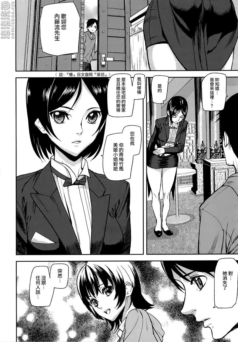 [H漫] Loveless Labyrinth Loveless Labyrinth<第1話> 6