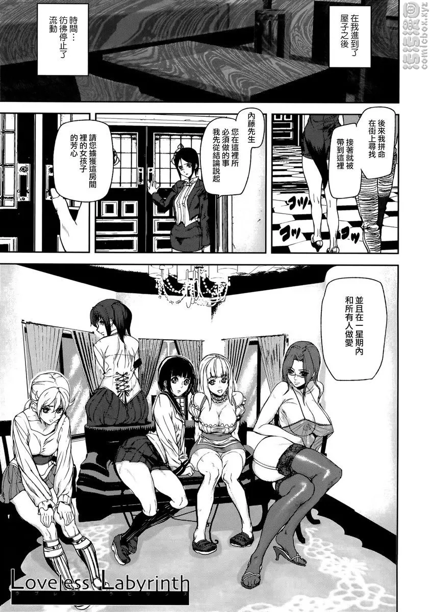 [H漫] Loveless Labyrinth Loveless Labyrinth<第1話> 7