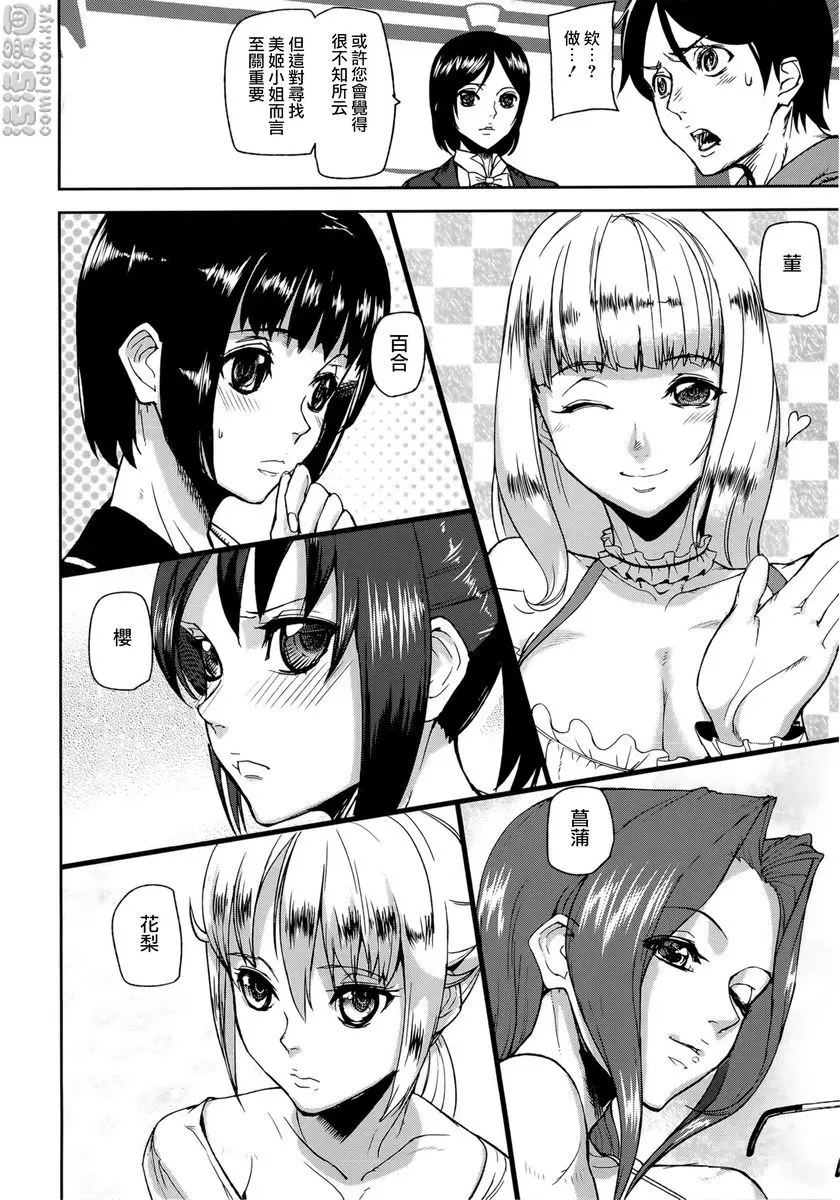 [H漫] Loveless Labyrinth Loveless Labyrinth<第1話> 8