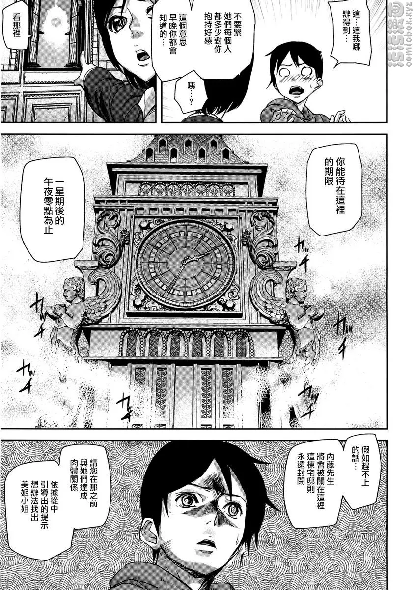 [H漫] Loveless Labyrinth Loveless Labyrinth<第1話> 9