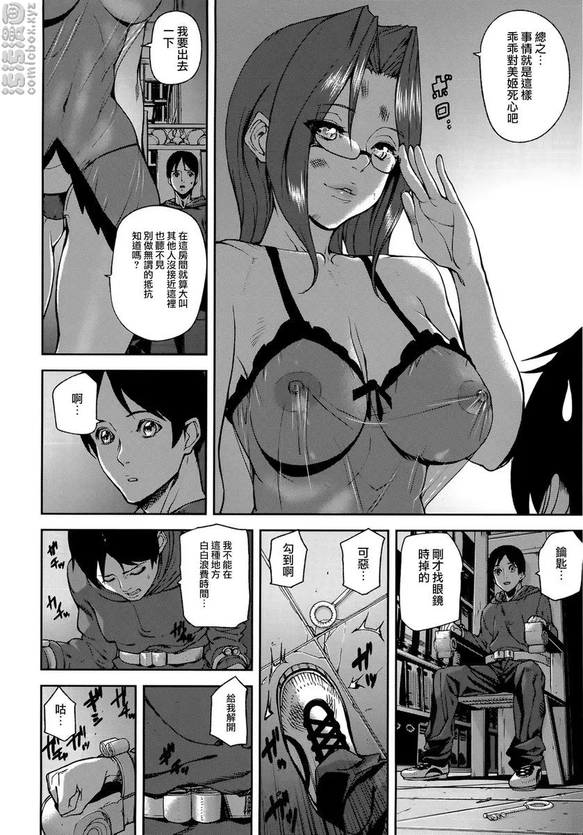 [禁漫] Loveless Labyrinth Loveless Labyrinth<第2話> 13