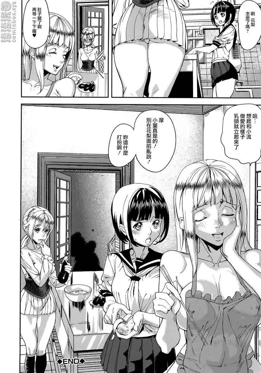 [禁漫] Loveless Labyrinth Loveless Labyrinth<第2話> 29