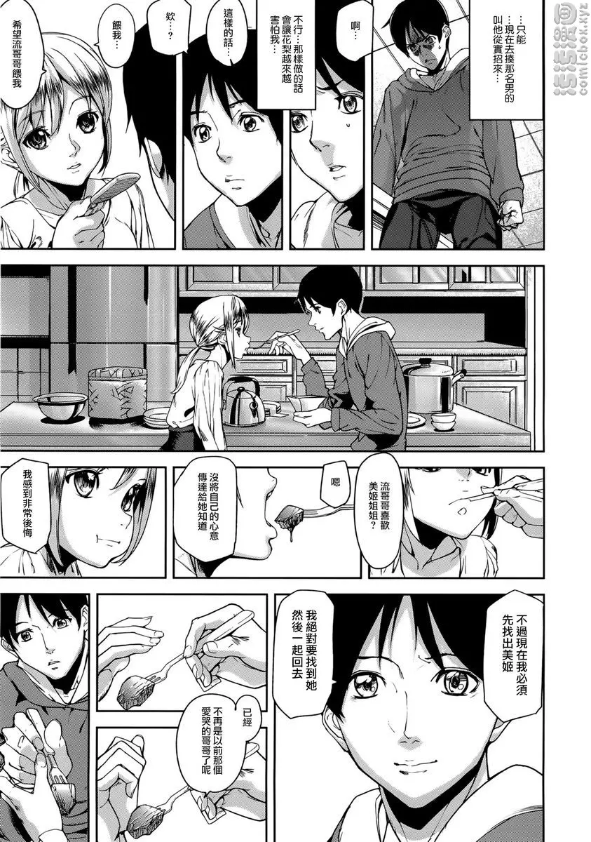[A漫] Loveless Labyrinth Loveless Labyrinth<第3話> 12