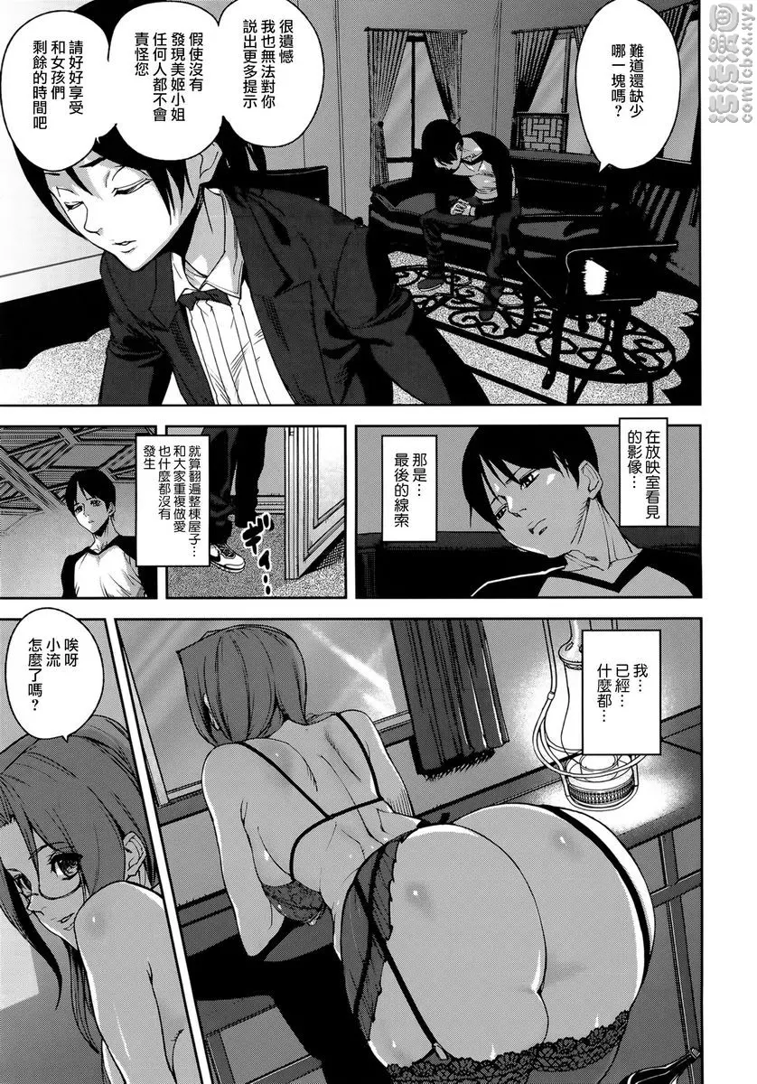 [H漫] Loveless Labyrinth Loveless Labyrinth<最終話> 2