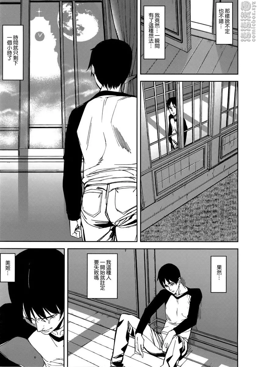 [H漫] Loveless Labyrinth Loveless Labyrinth<最終話> 10