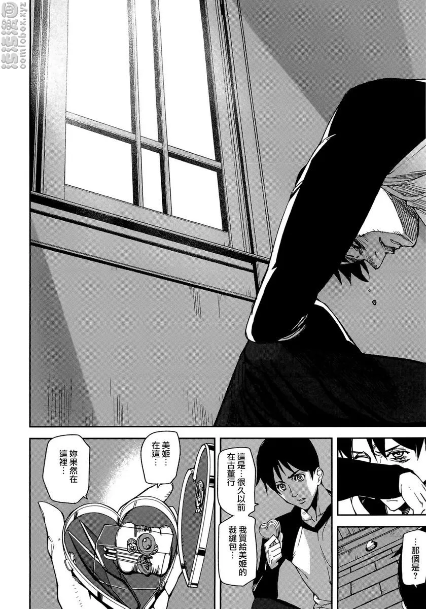 [H漫] Loveless Labyrinth Loveless Labyrinth<最終話> 11