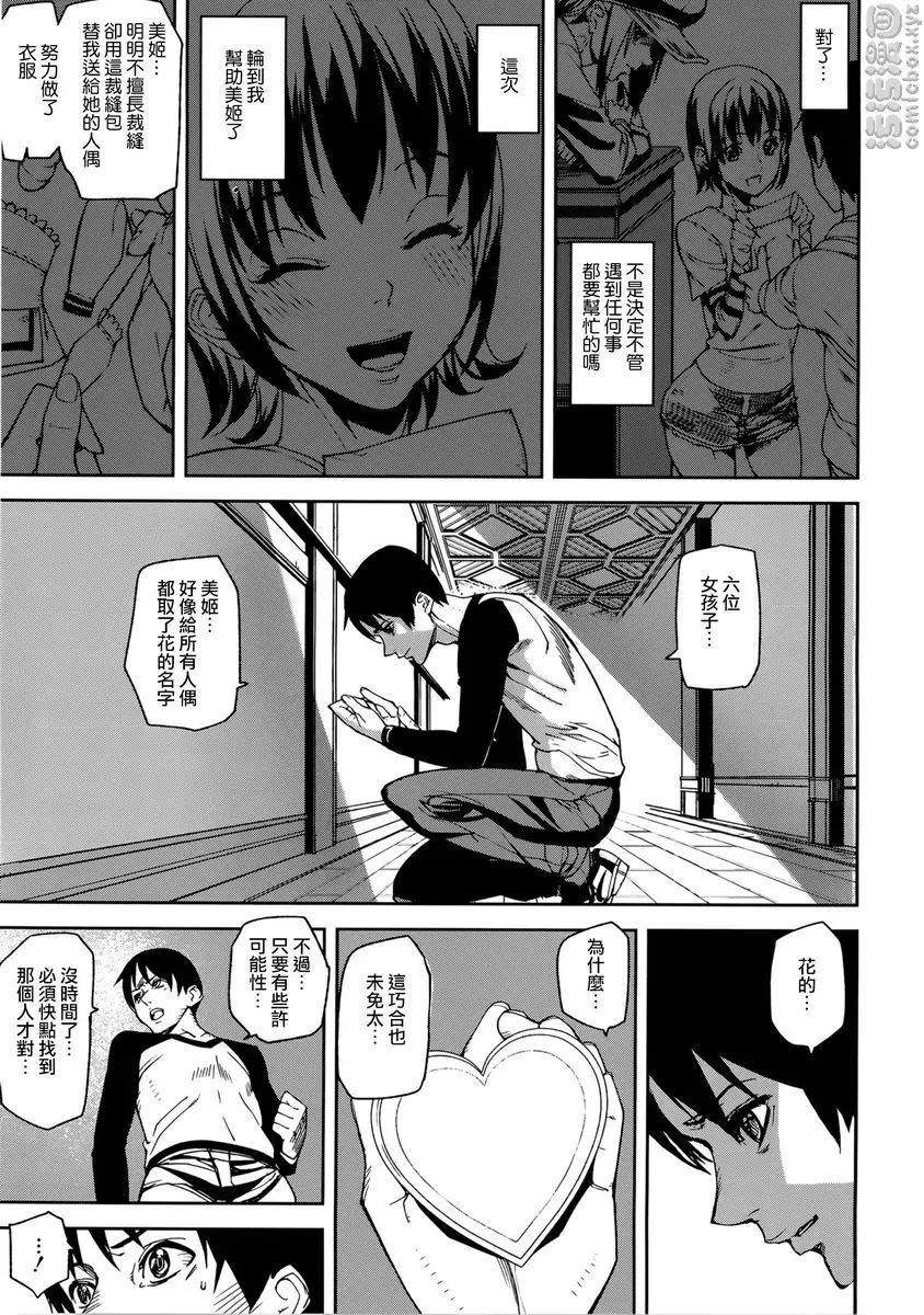[H漫] Loveless Labyrinth Loveless Labyrinth<最終話> 12