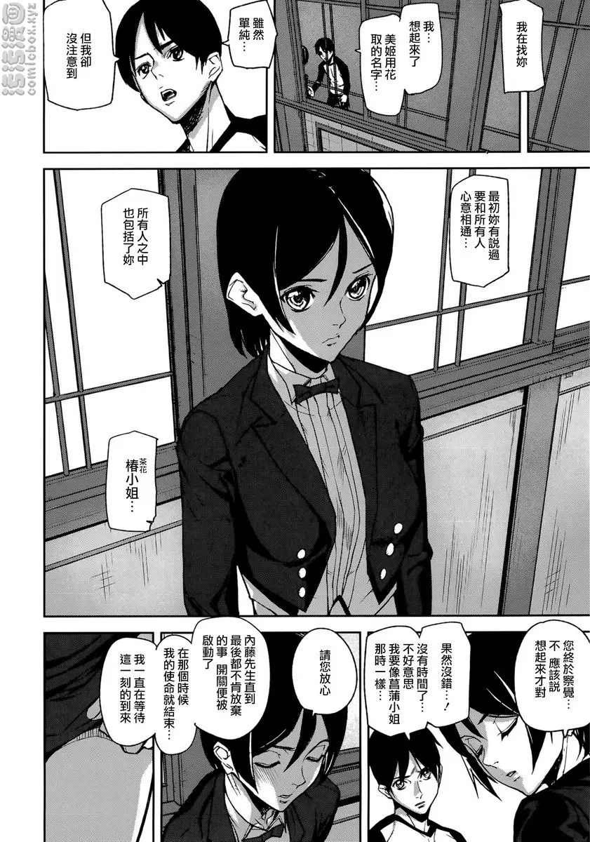[H漫] Loveless Labyrinth Loveless Labyrinth<最終話> 15