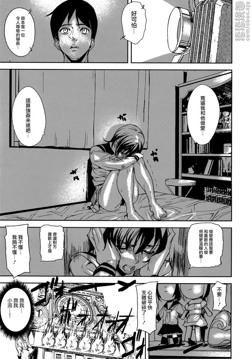 [H漫] Loveless Labyrinth Loveless Labyrinth<最終話> 26
