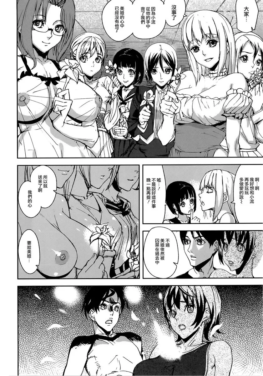 [H漫] Loveless Labyrinth Loveless Labyrinth<最終話> 29