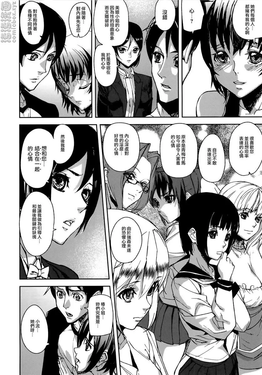 [H漫] Loveless Labyrinth Loveless Labyrinth<最終話> 31