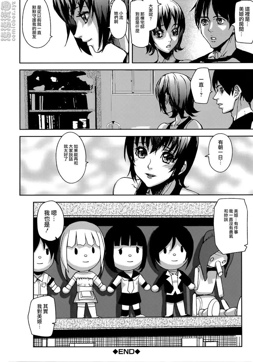 [H漫] Loveless Labyrinth Loveless Labyrinth<最終話> 33