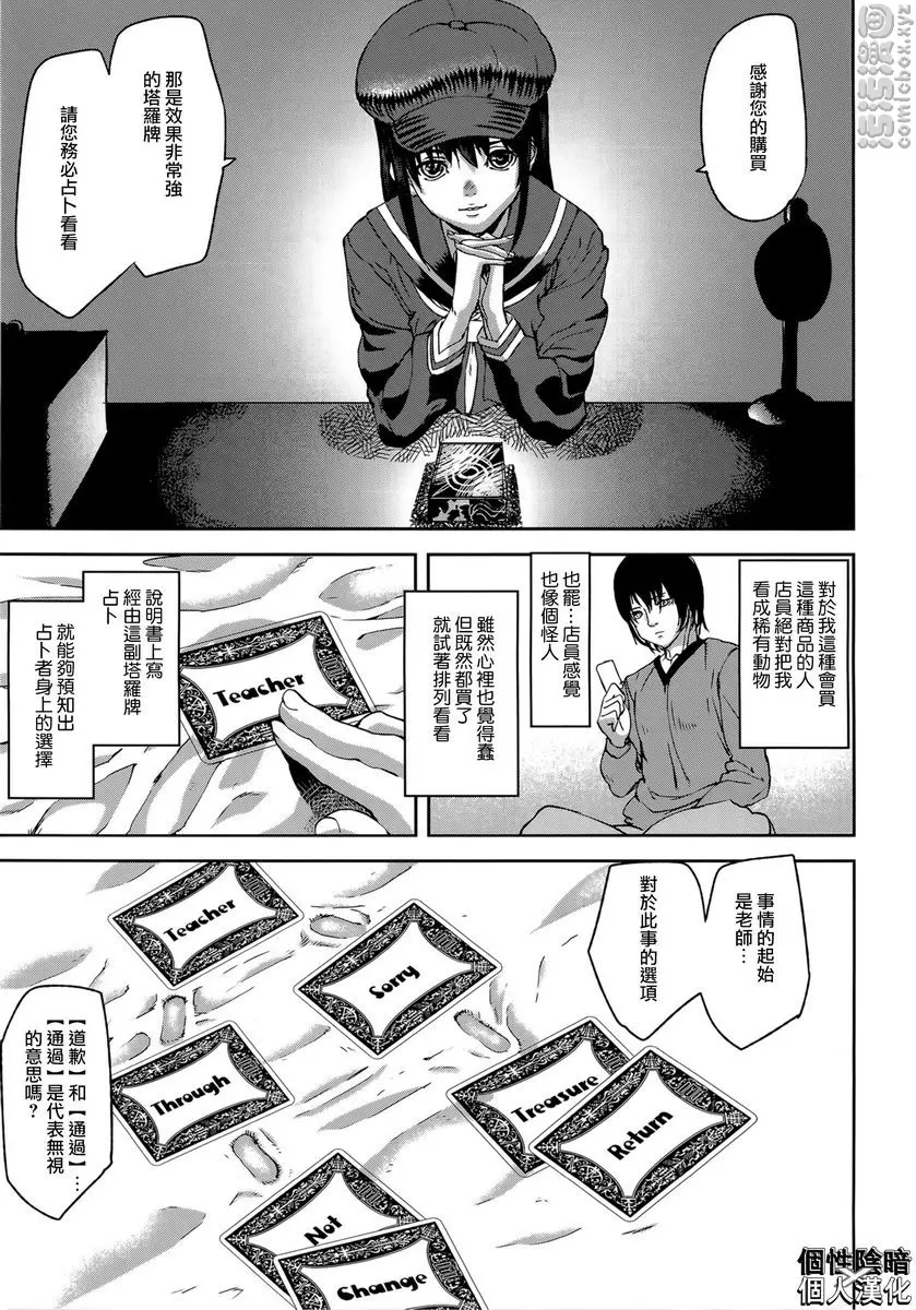 [禁漫] Loveless Labyrinth Draw of Tarot<前篇> 2