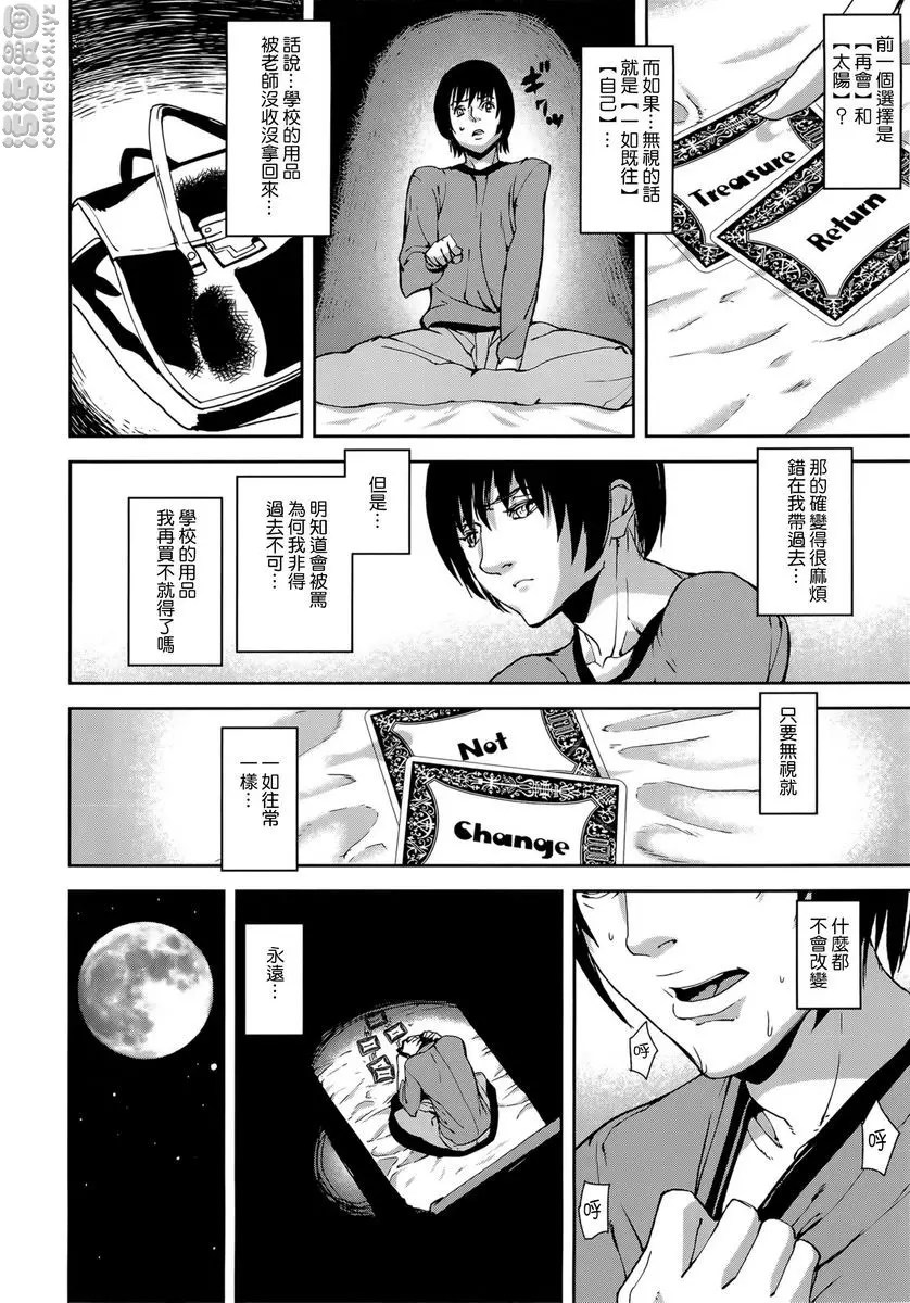 [禁漫] Loveless Labyrinth Draw of Tarot<前篇> 3