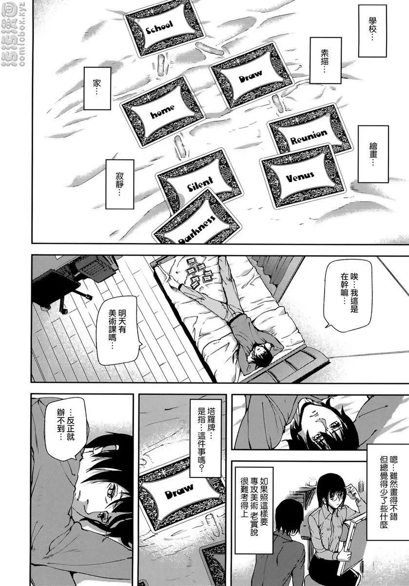 [禁漫] Loveless Labyrinth Draw of Tarot<前篇> 5