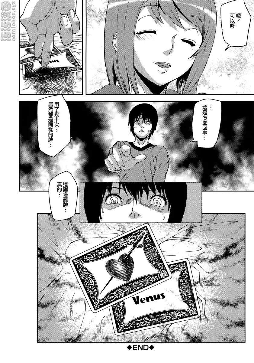 [禁漫] Loveless Labyrinth Draw of Tarot<前篇> 23