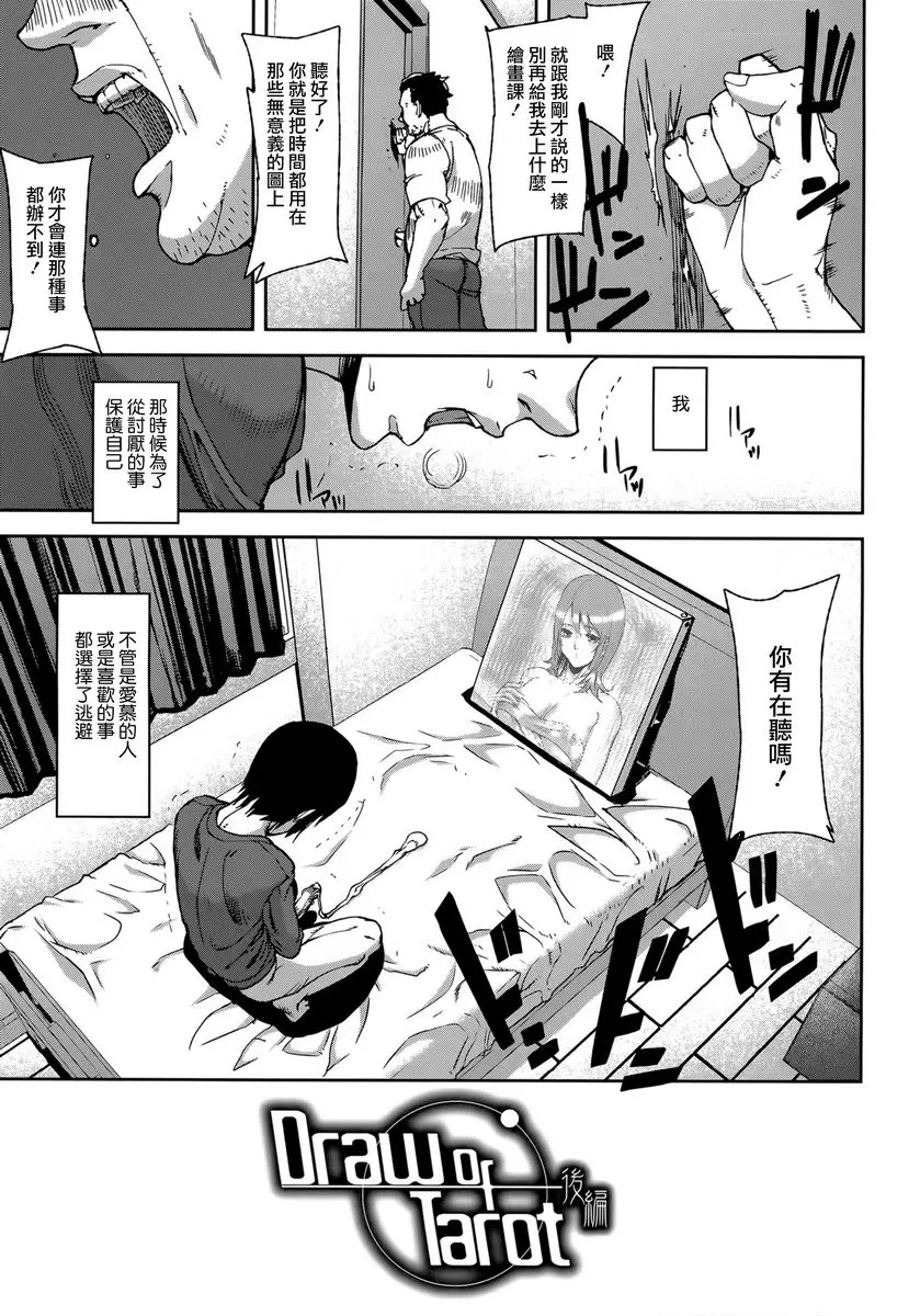 [成人漫画] Loveless Labyrinth Draw of Tarot<後篇> 2