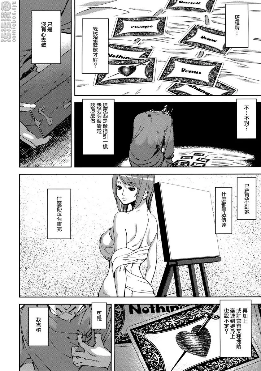 [成人漫画] Loveless Labyrinth Draw of Tarot<後篇> 5