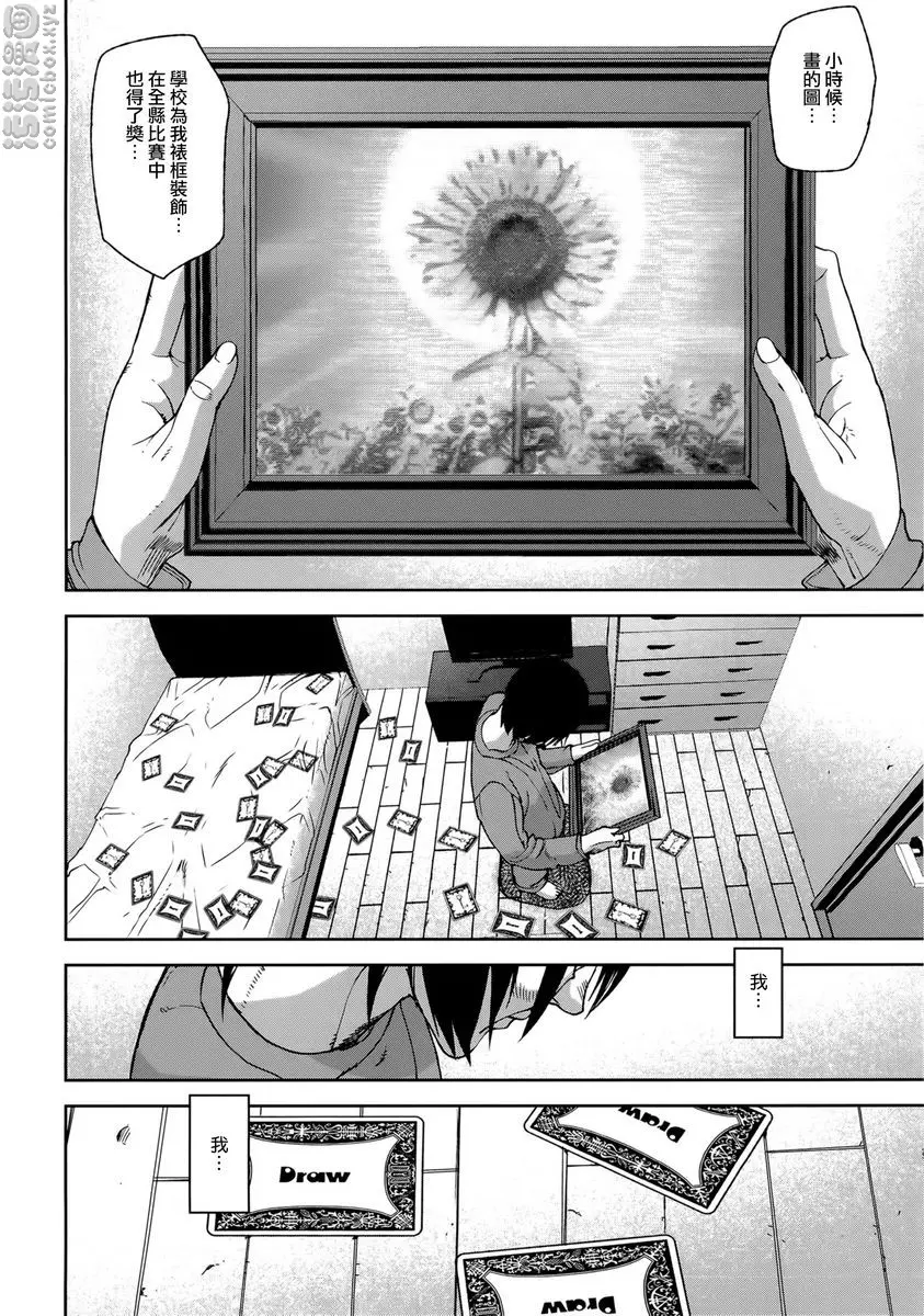 [成人漫画] Loveless Labyrinth Draw of Tarot<後篇> 7