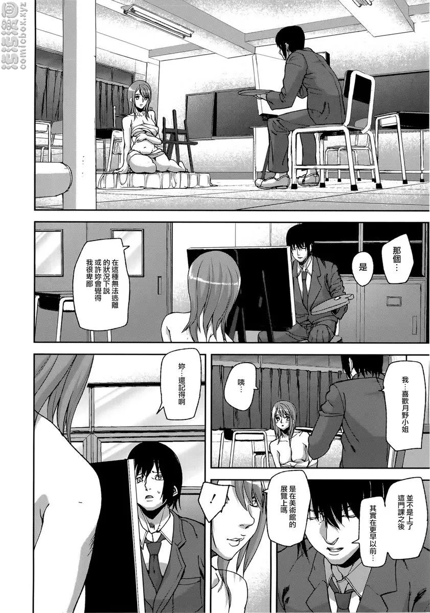 [成人漫画] Loveless Labyrinth Draw of Tarot<後篇> 9