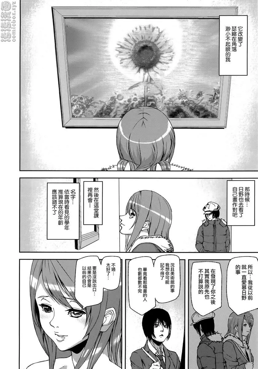 [成人漫画] Loveless Labyrinth Draw of Tarot<後篇> 11