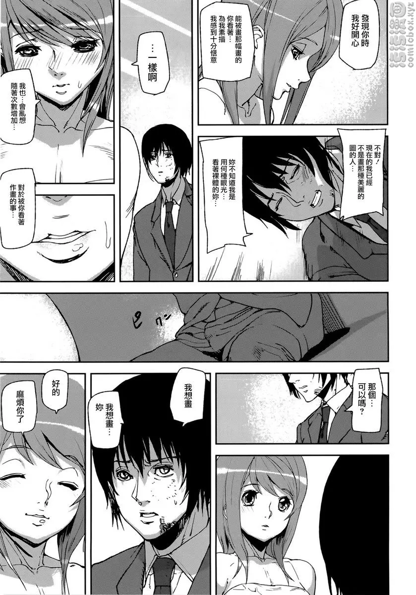 [成人漫画] Loveless Labyrinth Draw of Tarot<後篇> 12