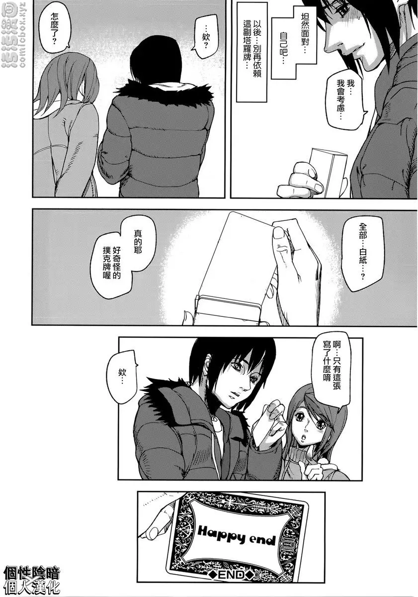 [成人漫画] Loveless Labyrinth Draw of Tarot<後篇> 25