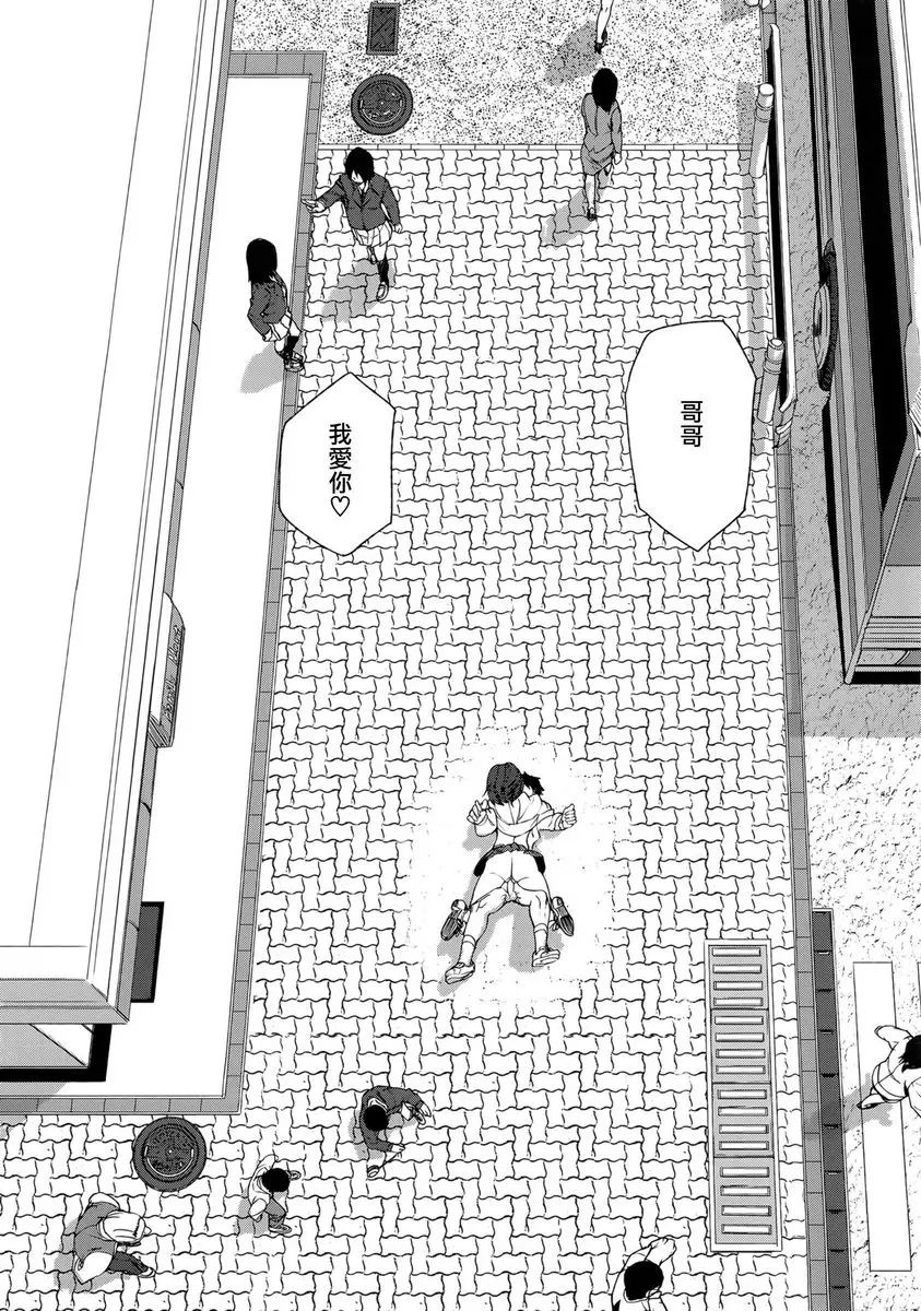 [A漫] Loveless Labyrinth Illusion Girls 15