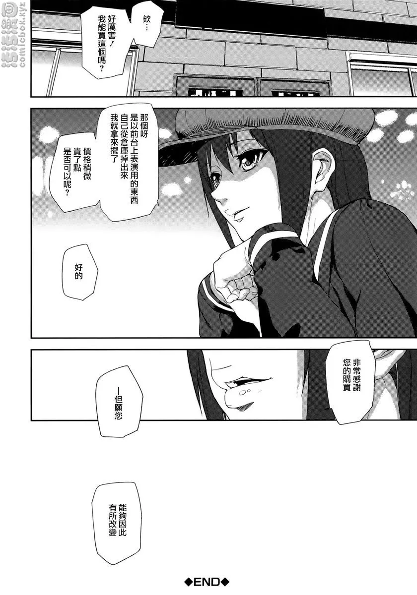 [A漫] Loveless Labyrinth Illusion Girls 21