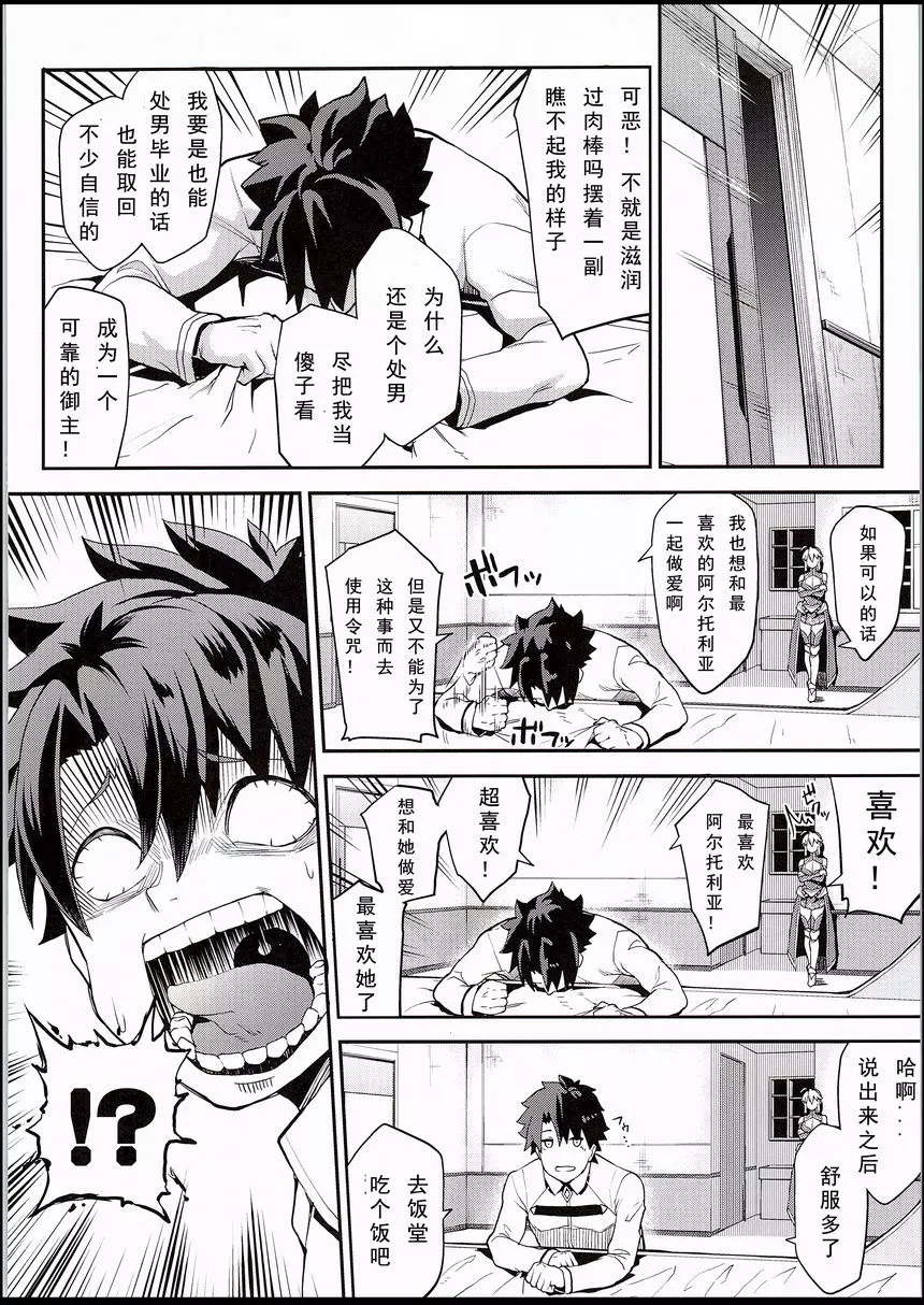 [A漫] 騎士王的極樂穴 騎士王的極樂穴 2
