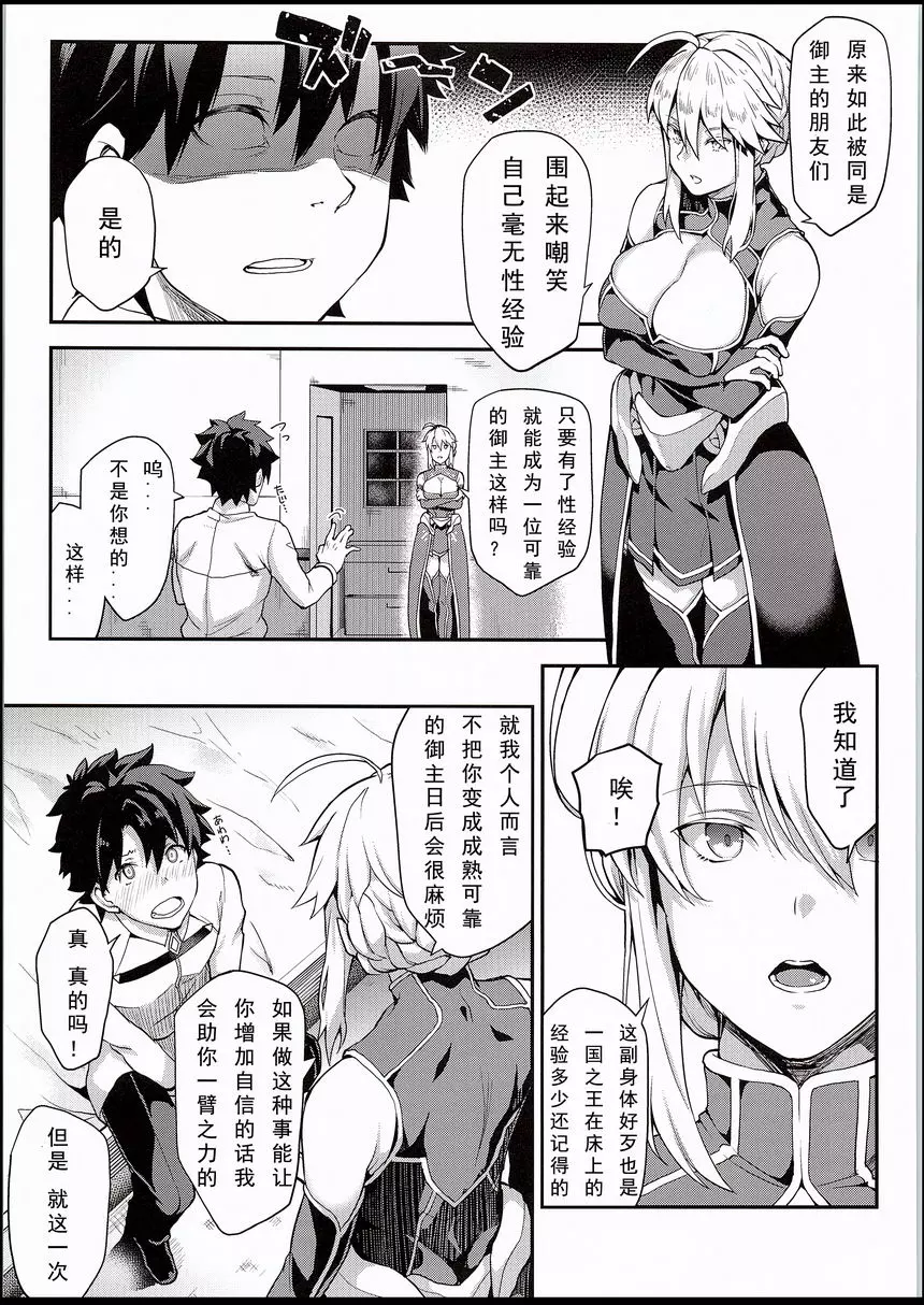 [A漫] 騎士王的極樂穴 騎士王的極樂穴 3