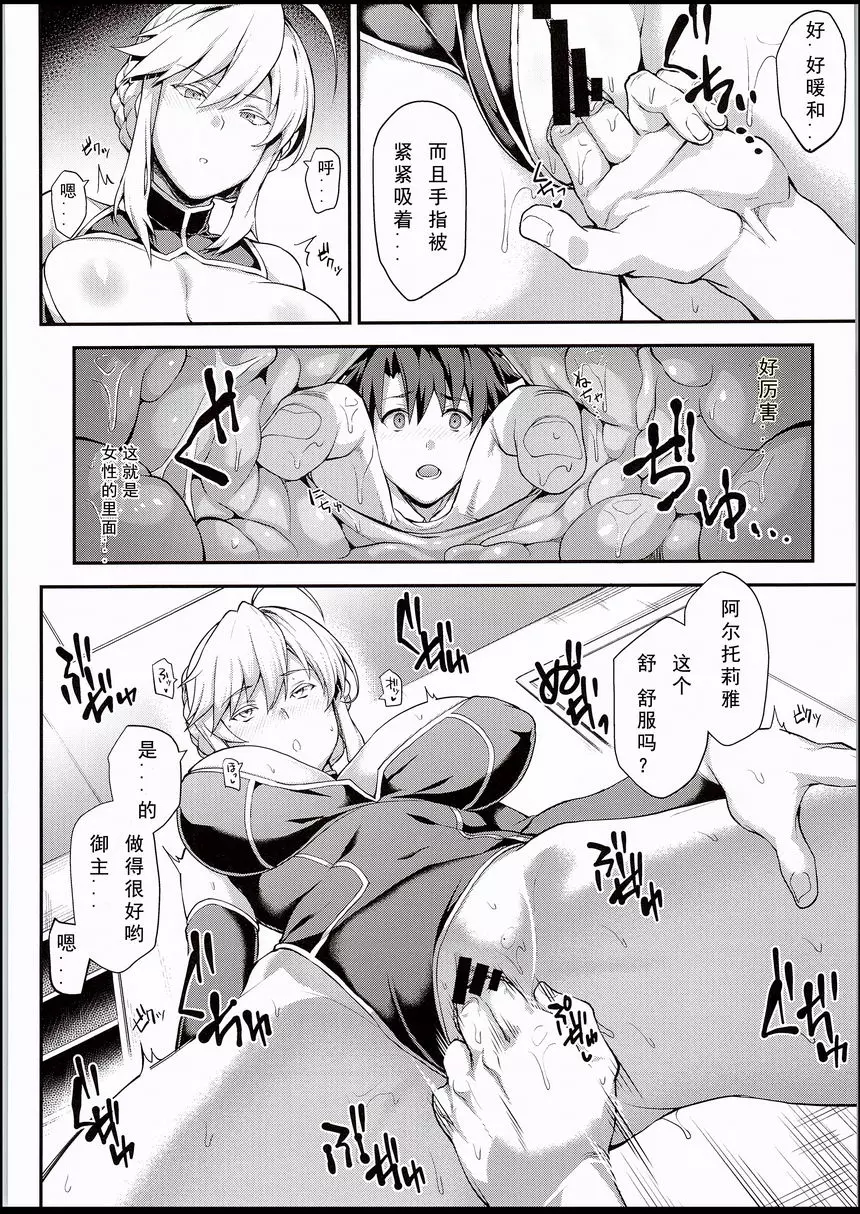 [A漫] 騎士王的極樂穴 騎士王的極樂穴 6