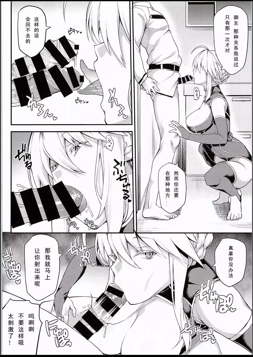 [A漫] 騎士王的極樂穴 騎士王的極樂穴 14