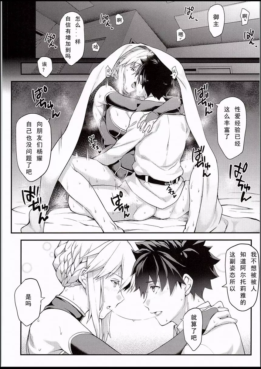 [A漫] 騎士王的極樂穴 騎士王的極樂穴 22