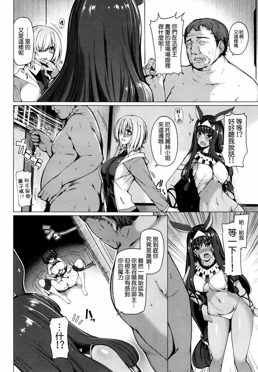 [H漫] 被召喚出來的尼托克麗絲 被召唤出来的尼托克丽丝 2