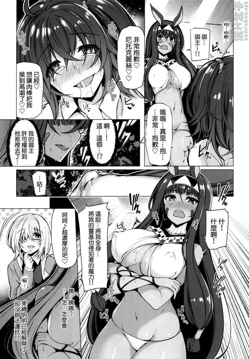 [H漫] 被召喚出來的尼托克麗絲 被召唤出来的尼托克丽丝 9