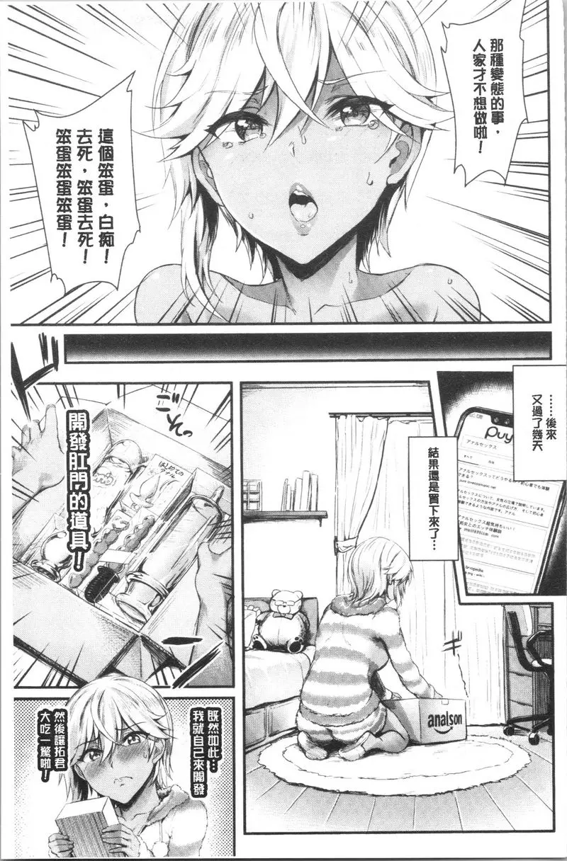 [H漫] 插穴痴女 辣妹洞洞 6
