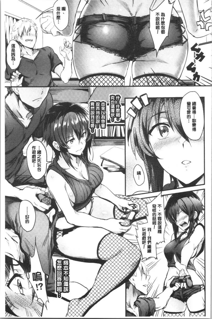 [H漫] 插穴痴女 改變形象 4