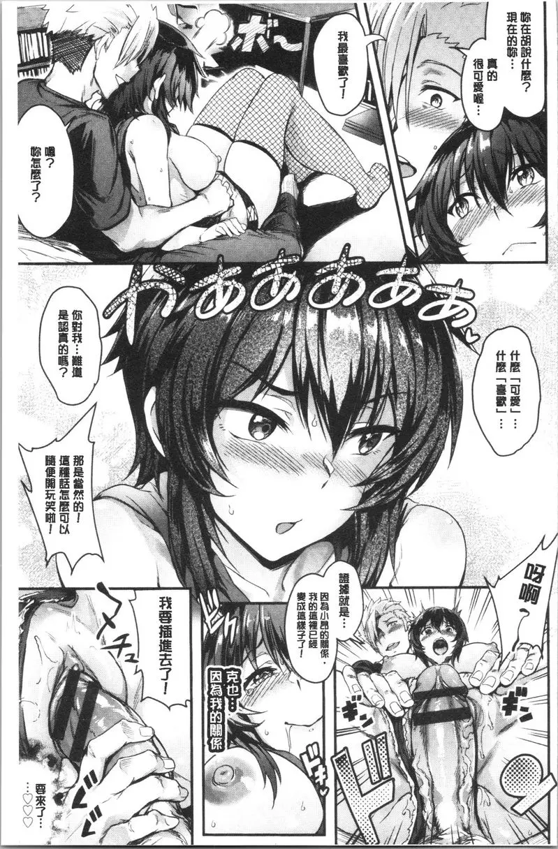 [H漫] 插穴痴女 改變形象 10