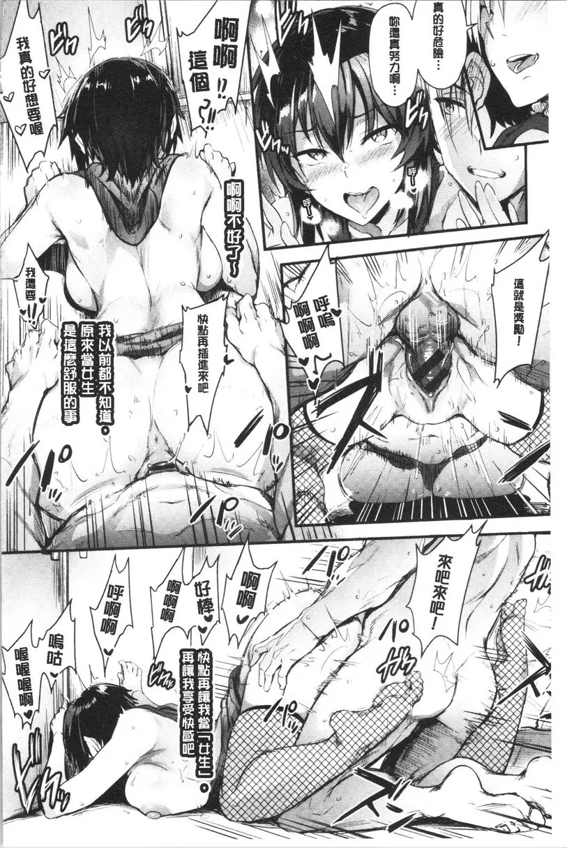 [H漫] 插穴痴女 改變形象 17