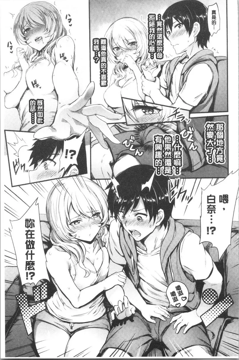 [成人漫画] 插穴痴女 耍詭計的妹妹 4