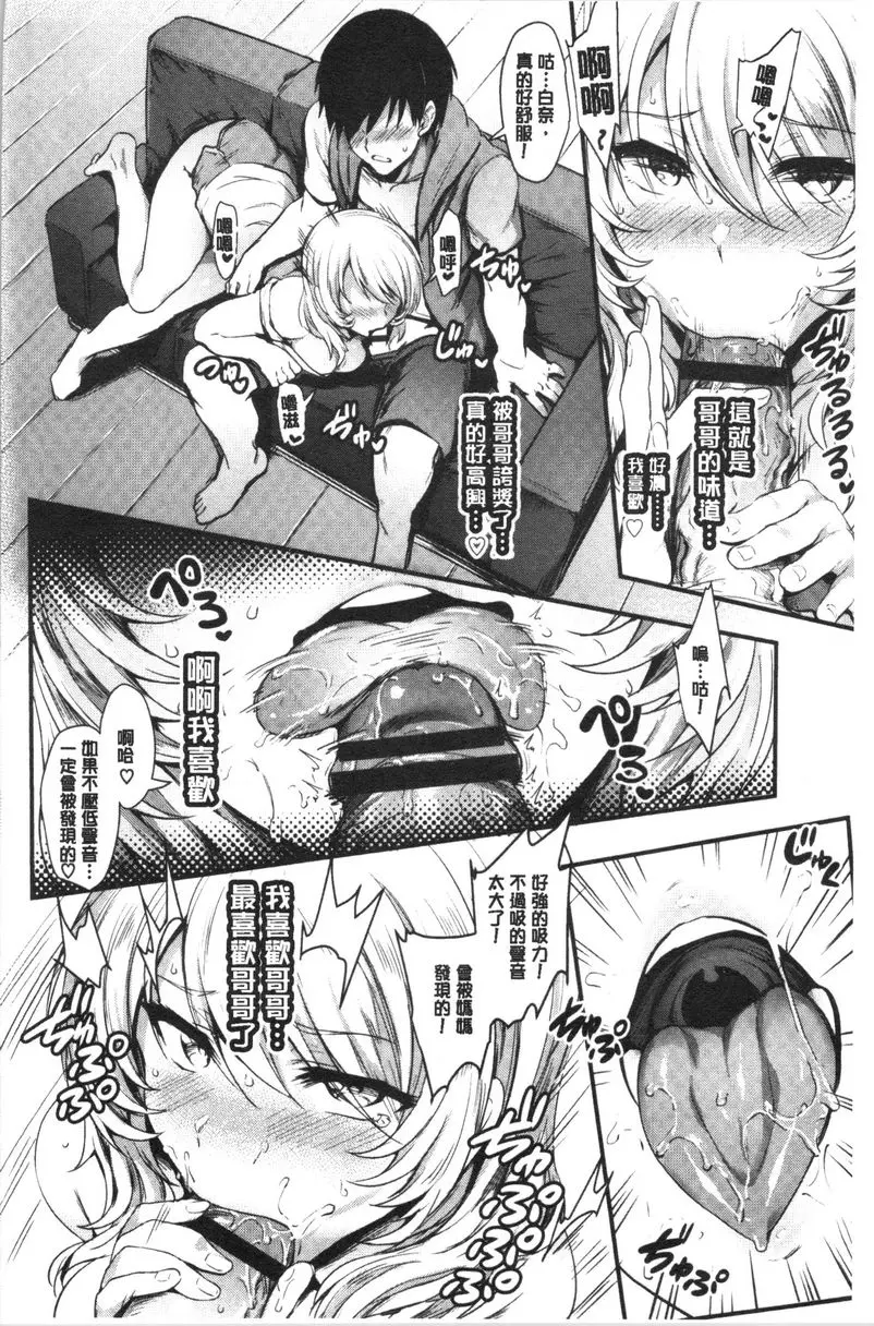 [成人漫画] 插穴痴女 耍詭計的妹妹 9