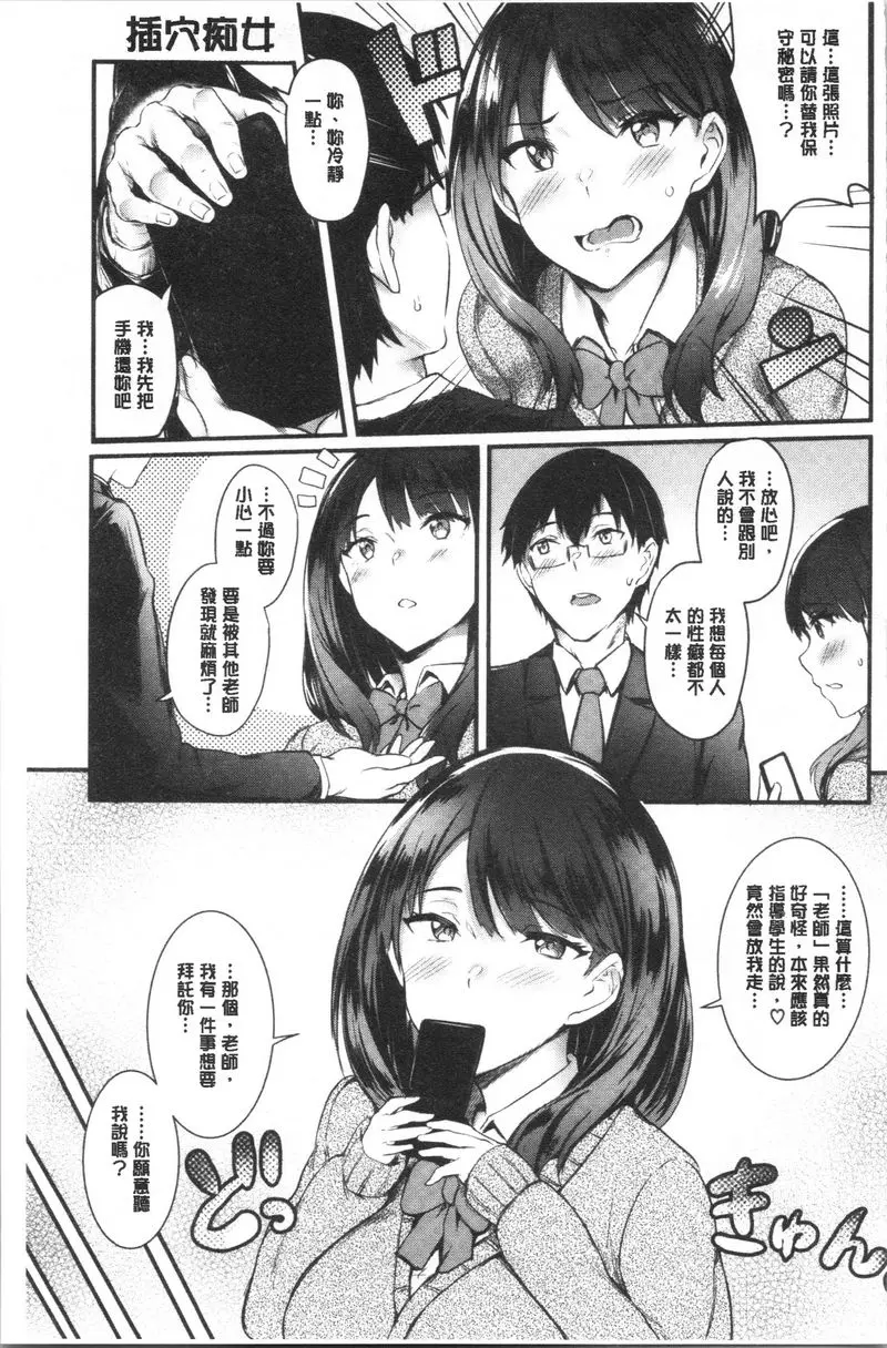 [H漫] 插穴痴女 打開心扉 2