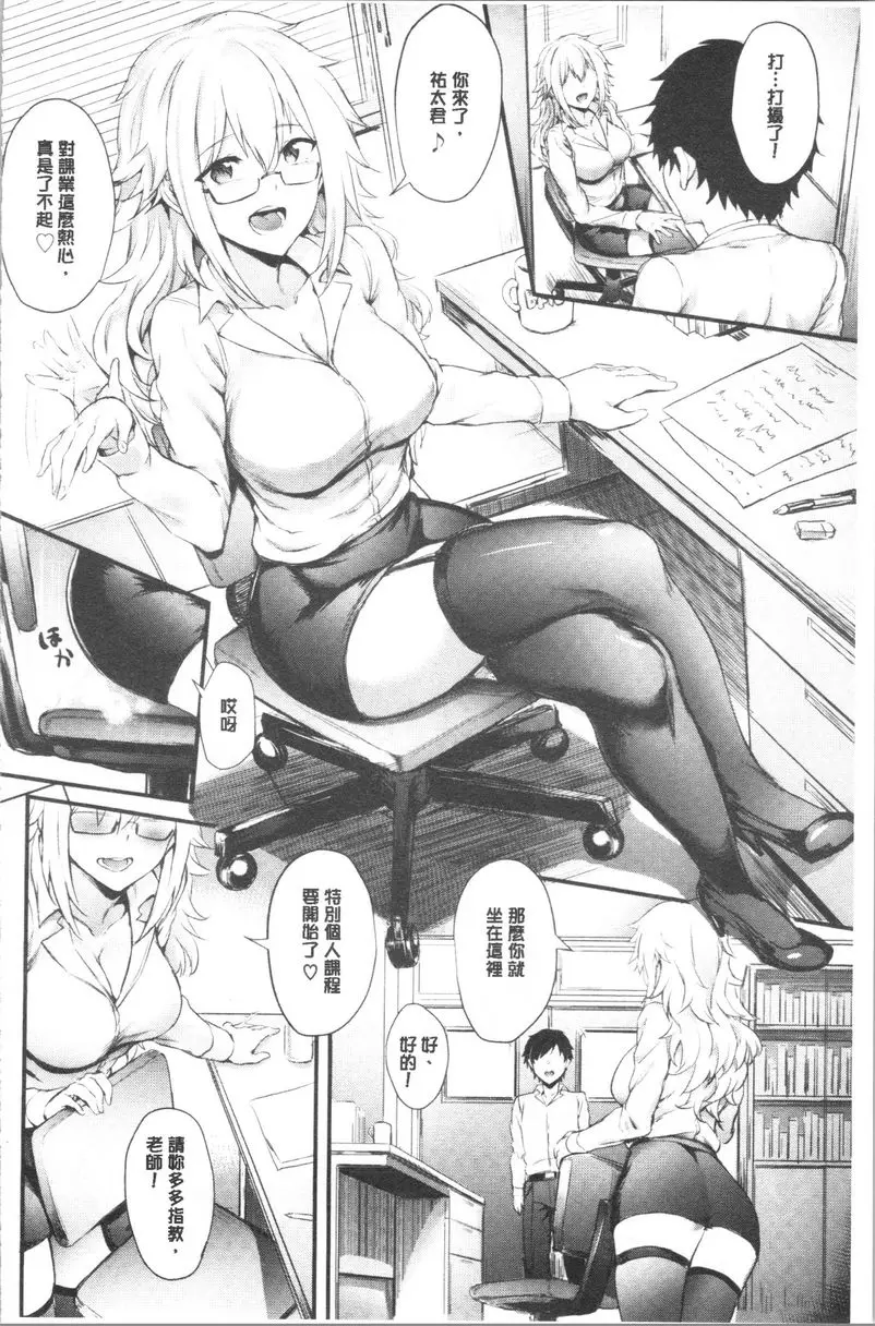[H漫] 插穴痴女 Private Lesson♥ 3