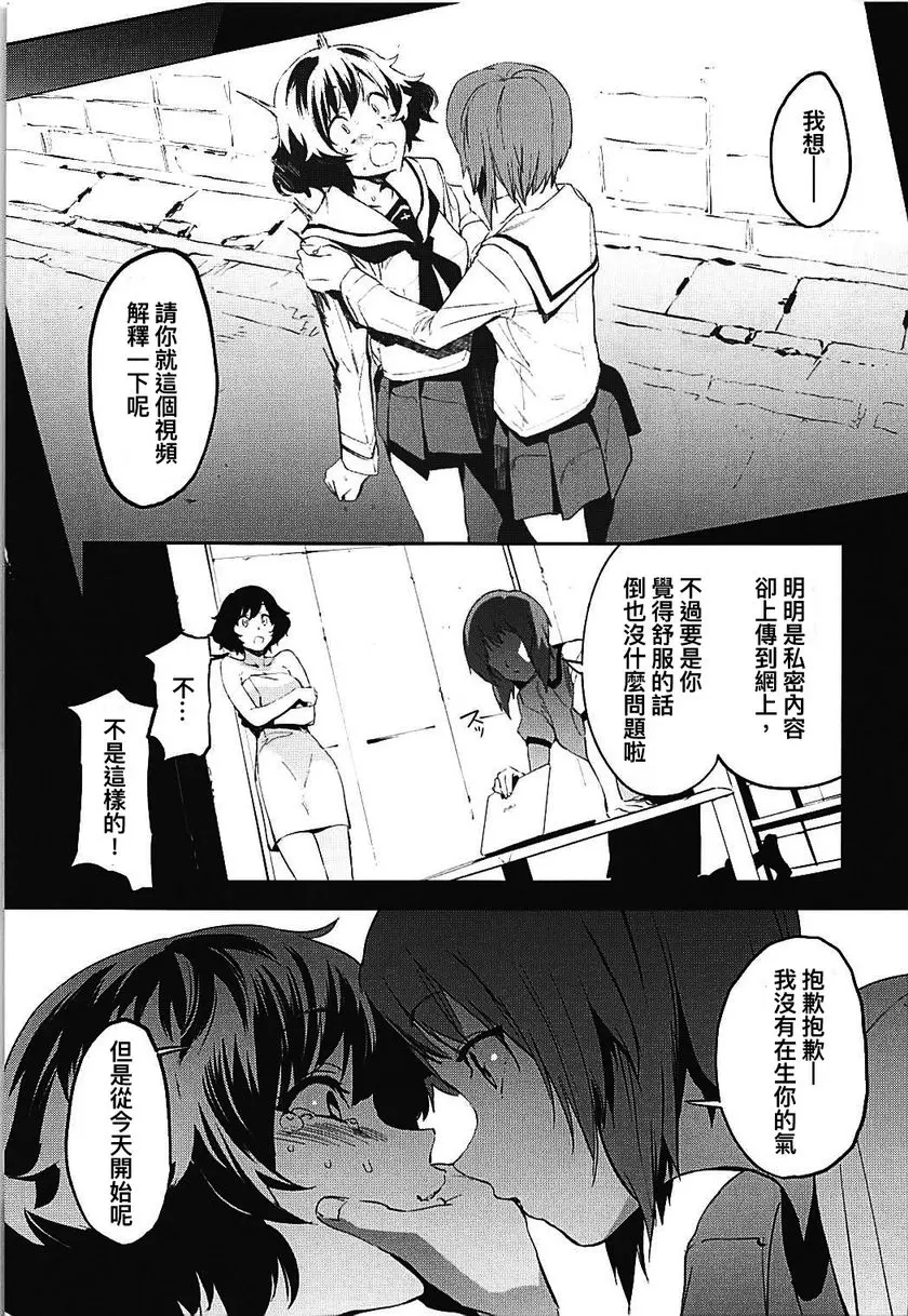 [H漫] Private・秋山 3 Private・秋山 3 2