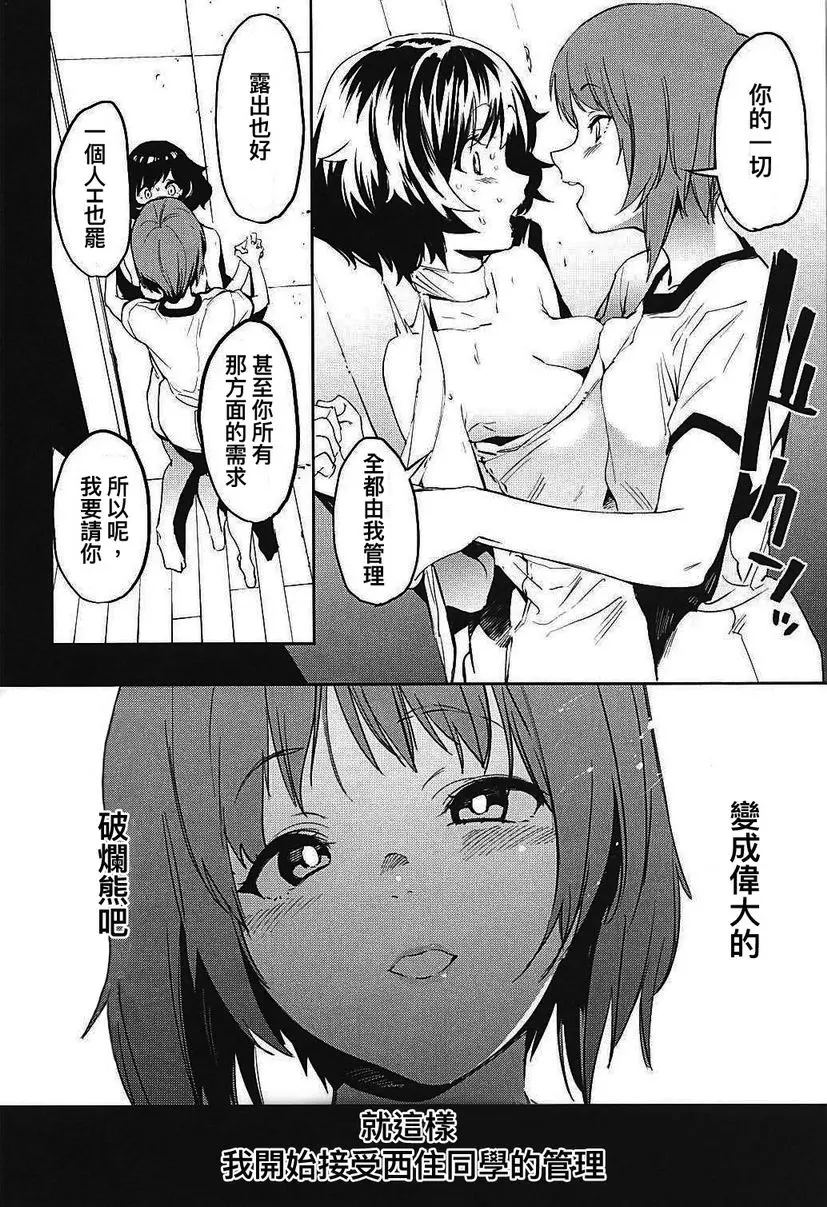 [H漫] Private・秋山 3 Private・秋山 3 3